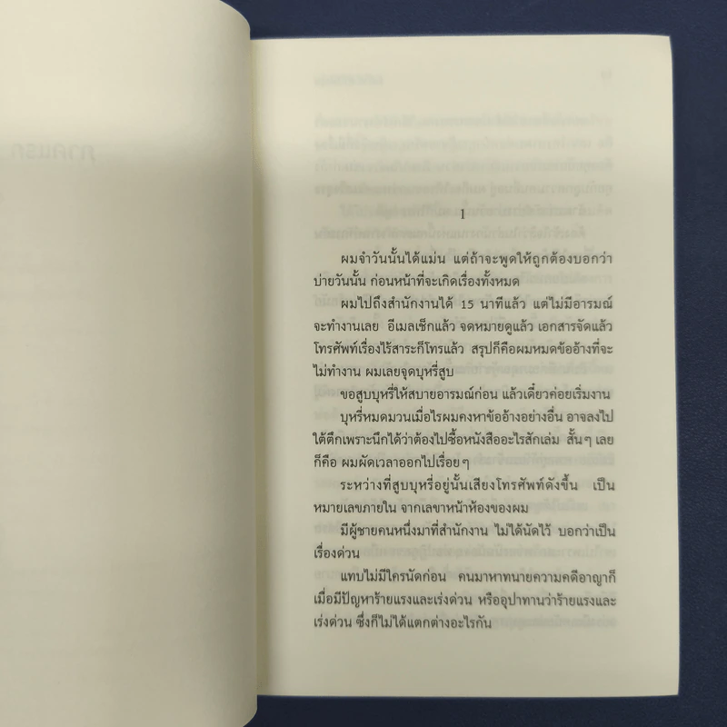 พยานไม่รู้เห็น - Gianrico Carofiglio รูปที่ 7