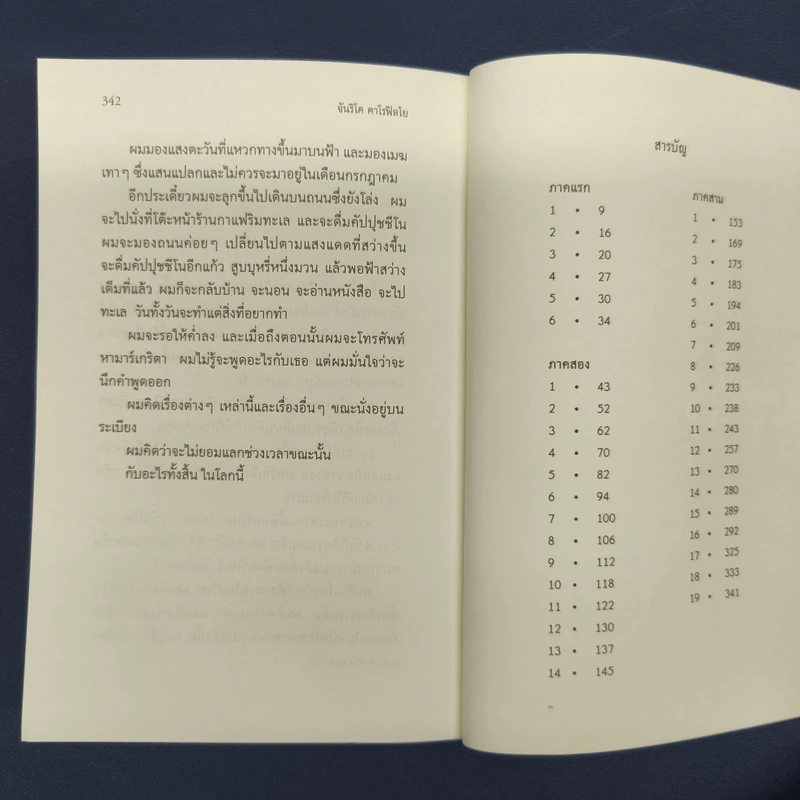 พยานไม่รู้เห็น - Gianrico Carofiglio รูปที่ 9