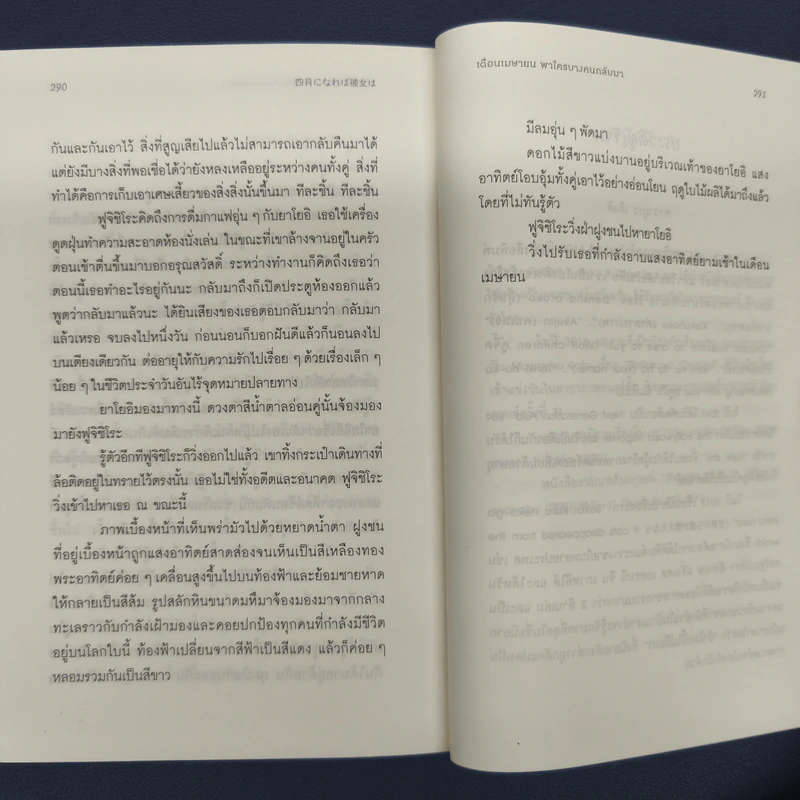 เดือนเมษายน พาใครบางคนกลับมา - คาวามูระ เก็งคิ รูปที่ 9