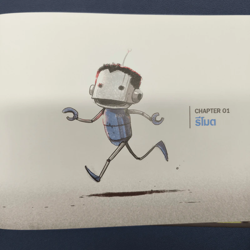 Robot Boy No.03 เด็กชายหุ่นยนต์ หมายเลข 3 - เดอะดวง รูปที่ 7