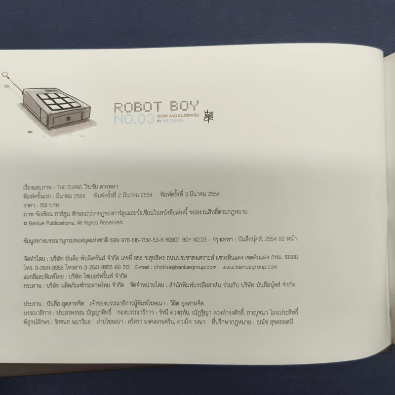 Robot Boy No.03 เด็กชายหุ่นยนต์ หมายเลข 3 - เดอะดวง รูปที่ 6