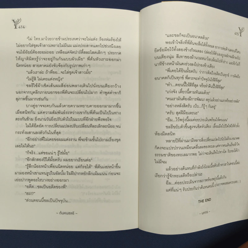 ต้นหนชลธี - นทกร รูปที่ 9