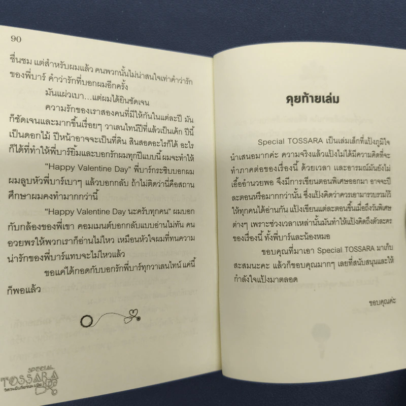 Special TOSSARA วิศวะมีเกียร์น่ะเมียหมอ - Faddist รูปที่ 7