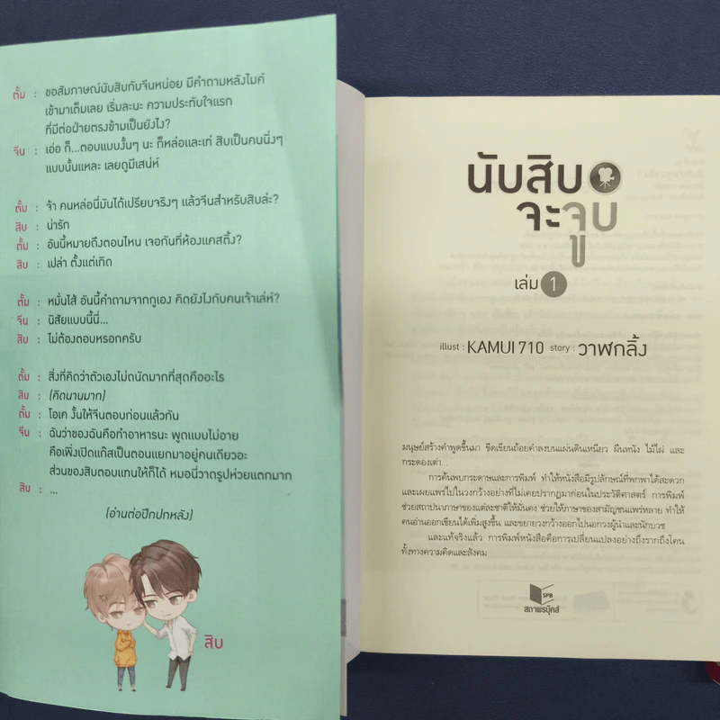 นิยายวาย นับสิบจะจูบ 2 เล่มจบ - วาฬกลิ้ง รูปที่ 7