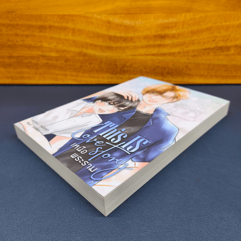 ✔️นิยายวาย This is Love Story เหนือพระราม - Faddist รูปที่ 3