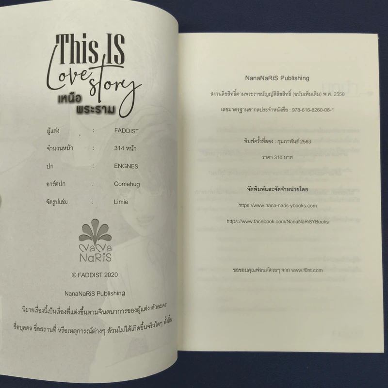 ✔️นิยายวาย This is Love Story เหนือพระราม - Faddist รูปที่ 6