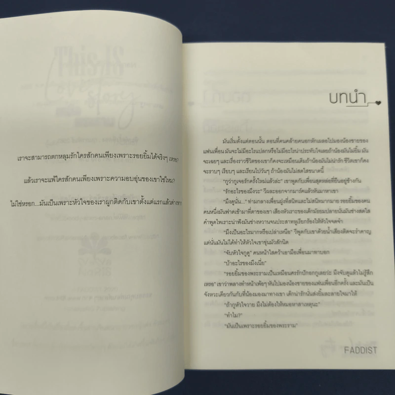 ✔️นิยายวาย This is Love Story เหนือพระราม - Faddist รูปที่ 7