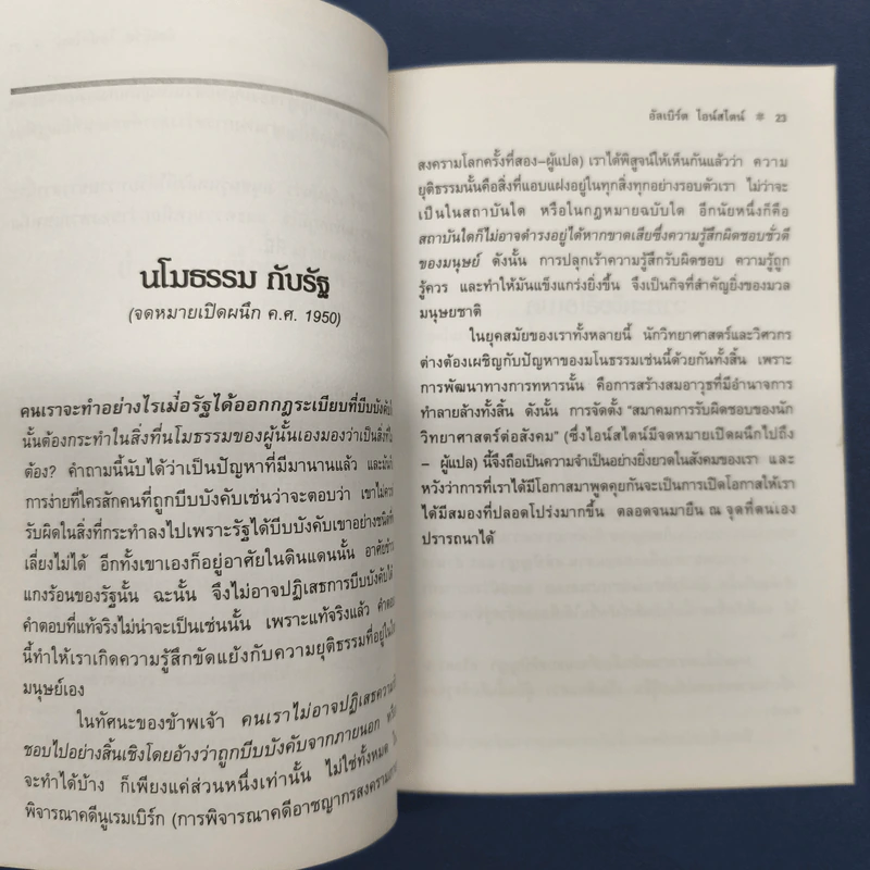 ชุด วิทยาศาสตร์น่ารู้ มนุษยชาติอันเป็นที่รัก - อัลเบิร์ต ไอน์สไตน์ รูปที่ 8