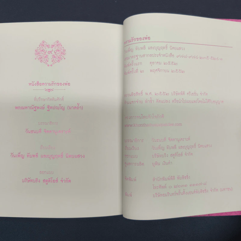 Box Set ความรักของพ่อ (มีโปสการ์ด) รูปที่ 10