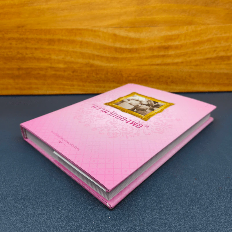 Box Set ความรักของพ่อ (มีโปสการ์ด) รูปที่ 3