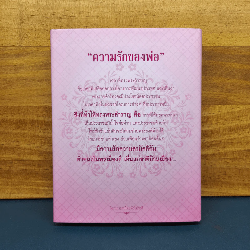 Box Set ความรักของพ่อ (มีโปสการ์ด) รูปที่ 5
