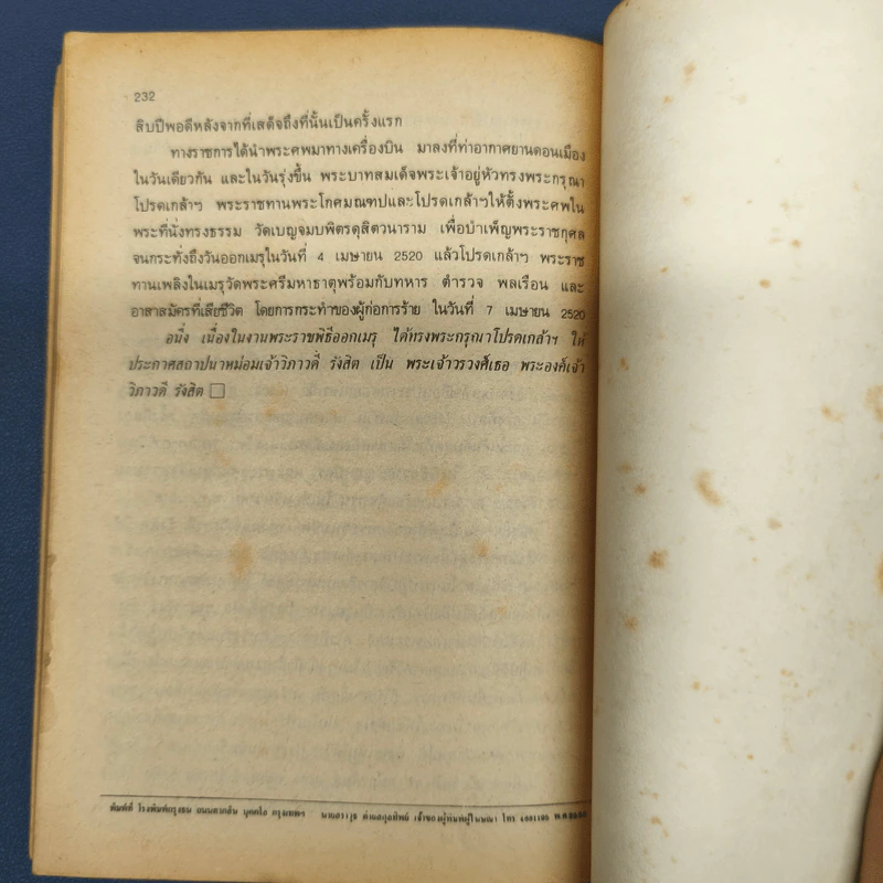นิกกับพิม - ว.ณ ประมวญมารค รูปที่ 8