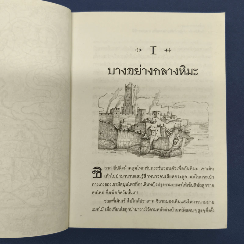 เซ็ปติมัส ฮีป ปาฏิหาริย์หมายเลขเจ็ด ตอน ทายาทราชินี เล่ม 1 - Angie Sage รูปที่ 8