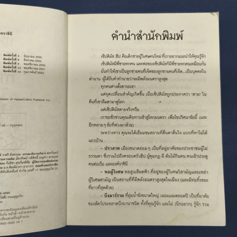 เซ็ปติมัส ฮีป ปาฏิหาริย์หมายเลขเจ็ด ตอน ทายาทราชินี เล่ม 1 - Angie Sage รูปที่ 6