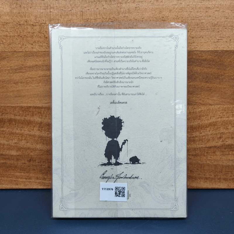 Beansprout & Firehead VI - BLACKDRESS - ถั่วงอกและหัวไฟ เล่ม 6 กับเรื่องราวของสุภาพสตรีชุดดำ - ทรงศีล ทิวสมบุญ รูปที่ 5