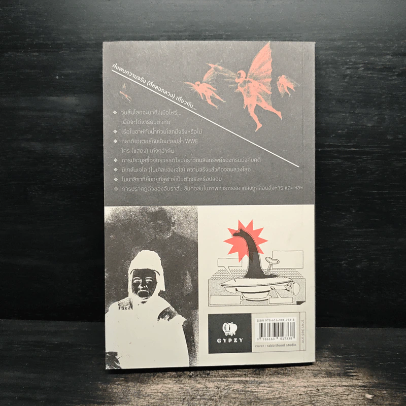 ประวัติศาสตร์แห่งความหลอกลวง : Hoax a History of Deception - เอียน แททเทอร์ซอลล์,ปีเตอร์ เน-วรอมอนต์ รูปที่ 2