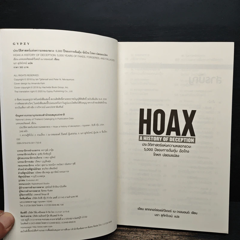 ประวัติศาสตร์แห่งความหลอกลวง : Hoax a History of Deception - เอียน แททเทอร์ซอลล์,ปีเตอร์ เน-วรอมอนต์ รูปที่ 6