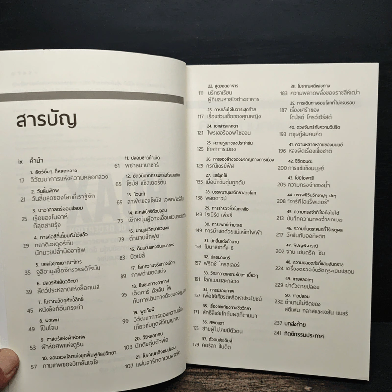 ประวัติศาสตร์แห่งความหลอกลวง : Hoax a History of Deception - เอียน แททเทอร์ซอลล์,ปีเตอร์ เน-วรอมอนต์ รูปที่ 7