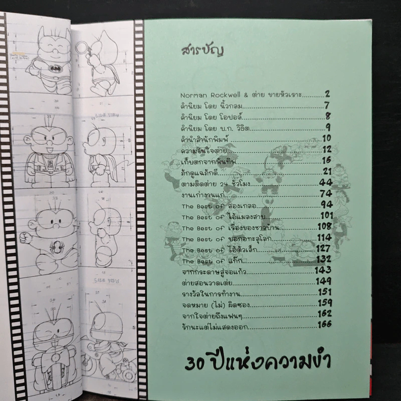 All about ต่ายหัวเราะ 30 ปีแห่งความขำ รูปที่ 7