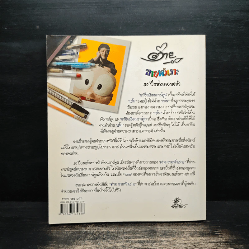 All about ต่ายหัวเราะ 30 ปีแห่งความขำ รูปที่ 2