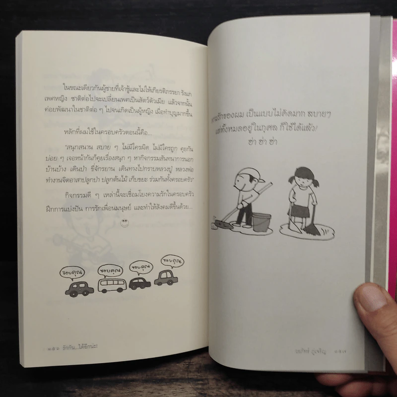 รักกันได้อีกนะ - ดร.วรภัทร์ ภู่เจริญ รูปที่ 10