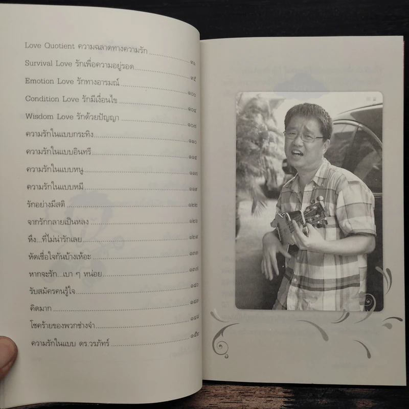 รักกันได้อีกนะ - ดร.วรภัทร์ ภู่เจริญ รูปที่ 8
