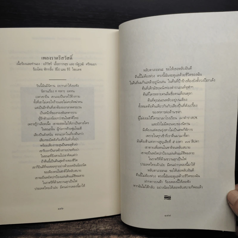 ถึงฉันไม่มีวันได้กลับ ก็ขอให้เธอหลับฝันดี - ตวงพร อัศววิไล รูปที่ 9