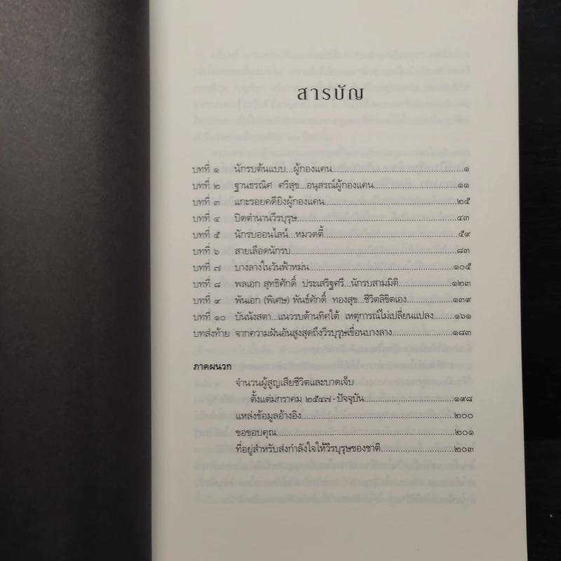 ถึงฉันไม่มีวันได้กลับ ก็ขอให้เธอหลับฝันดี - ตวงพร อัศววิไล รูปที่ 7
