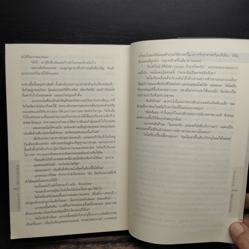 Angels & Demons เทวากับซาตาน (ปกอ่อน) - แดน บราวน์ รูปที่ 9