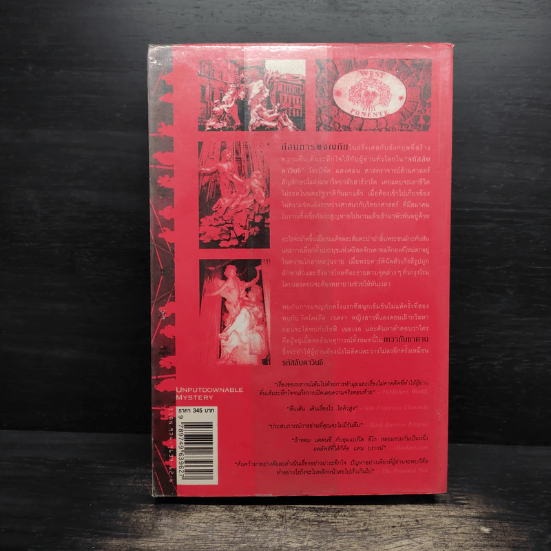 Angels & Demons เทวากับซาตาน (ปกอ่อน) - แดน บราวน์ รูปที่ 2