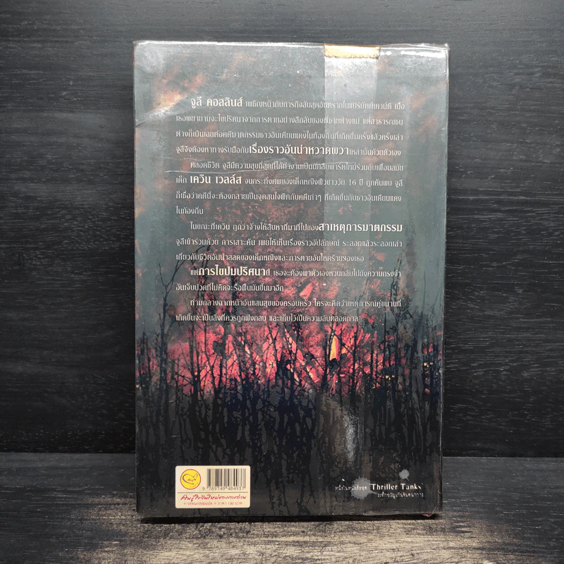 นักสืบสาวกระดูกเหล็ก Blood Ties - Lori G. Armstrong, นพดล เวชสวัสดิ์ รูปที่ 2
