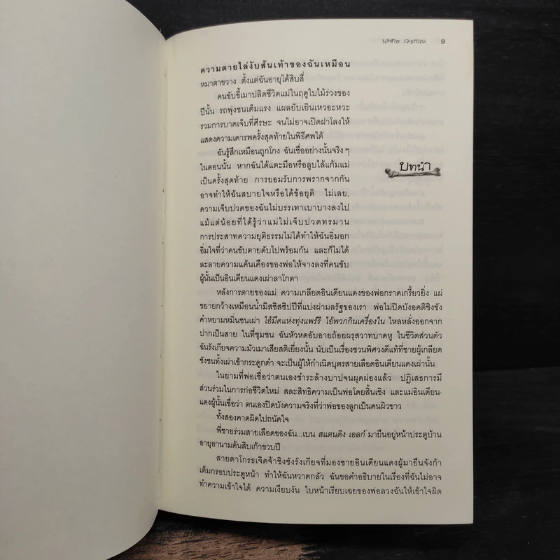 นักสืบสาวกระดูกเหล็ก Blood Ties - Lori G. Armstrong, นพดล เวชสวัสดิ์ รูปที่ 7