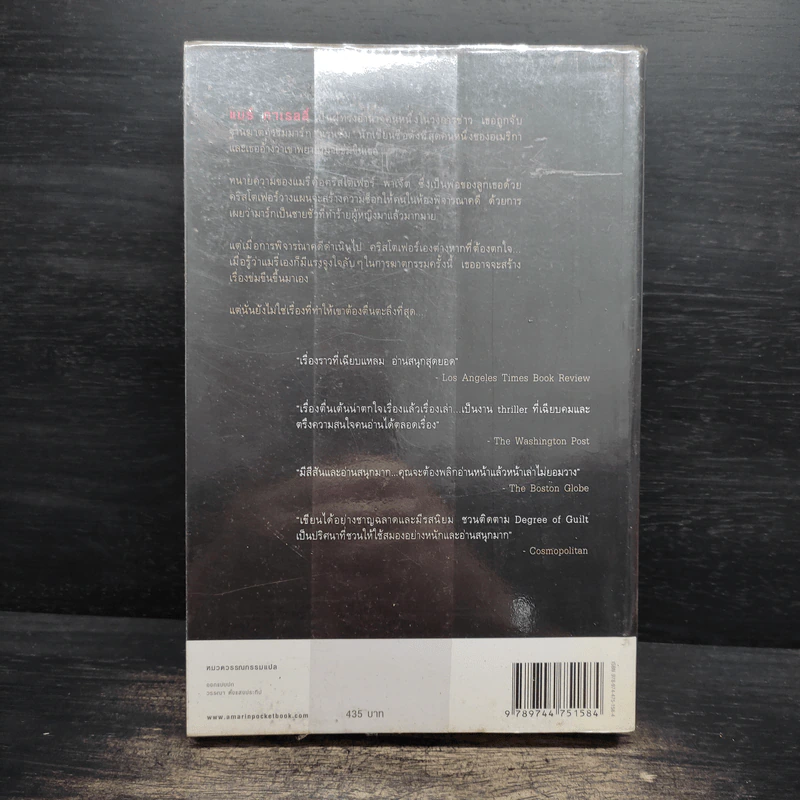 ผิดแผน Degree of Guilt - ริชาร์ด นอร์ท แพทเทอร์สัน รูปที่ 2