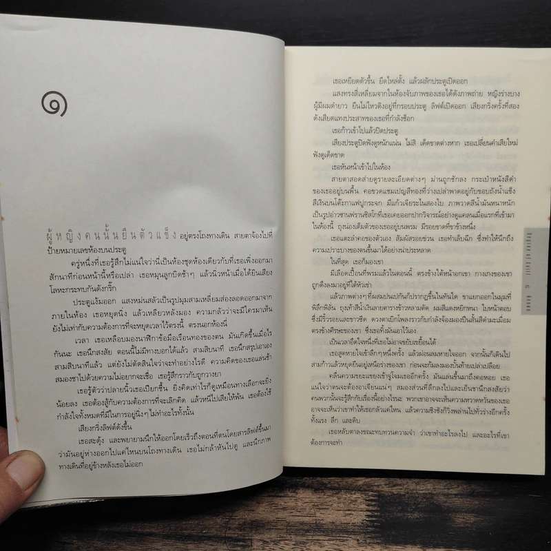 ผิดแผน Degree of Guilt - ริชาร์ด นอร์ท แพทเทอร์สัน รูปที่ 7