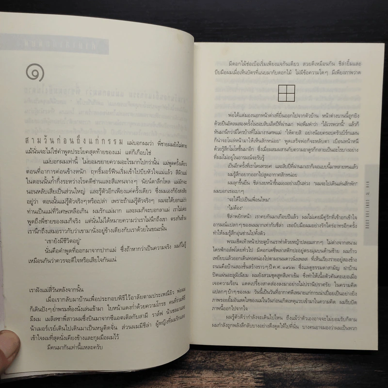 หาย Gone For Good - ฮาร์ลาน โคเบน(Harlan Coben) รูปที่ 7
