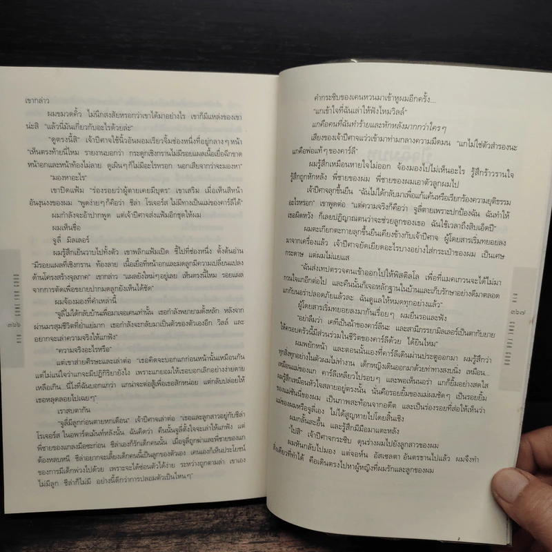 หาย Gone For Good - ฮาร์ลาน โคเบน(Harlan Coben) รูปที่ 8