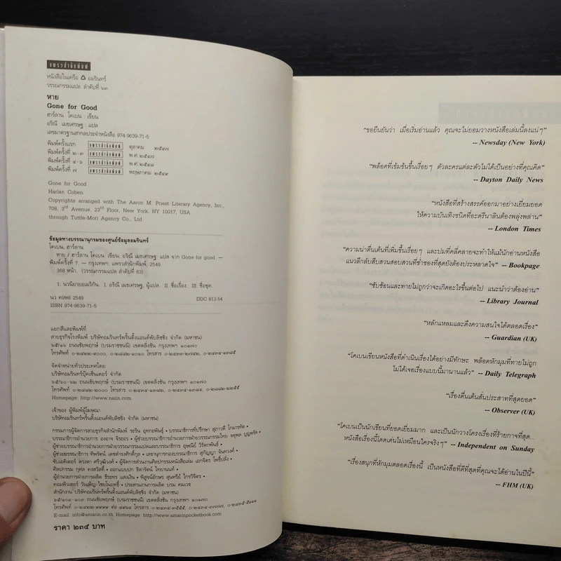 หาย Gone For Good - ฮาร์ลาน โคเบน(Harlan Coben) รูปที่ 6