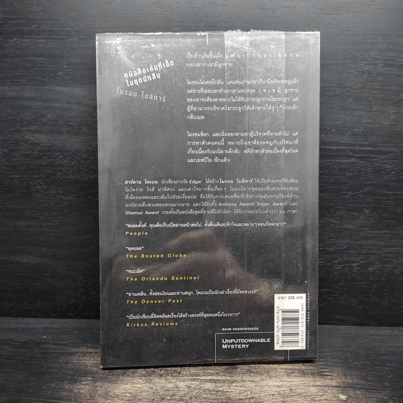 ลับ Darkest Fear - ฮาร์ลาน โคเบน (Harlan Coben) รูปที่ 2
