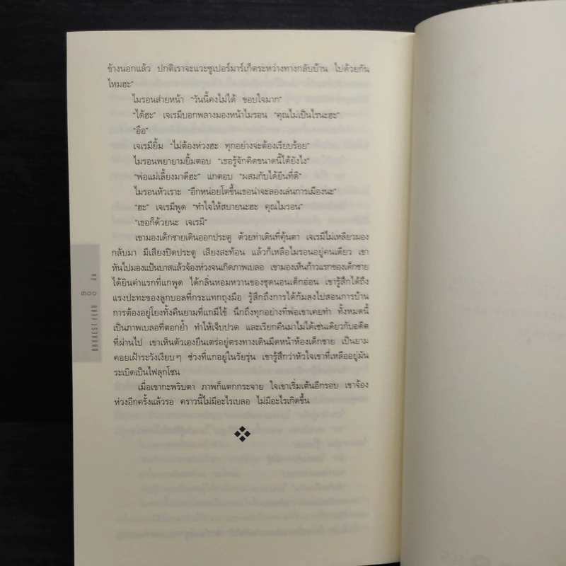 ลับ Darkest Fear - ฮาร์ลาน โคเบน (Harlan Coben) รูปที่ 8