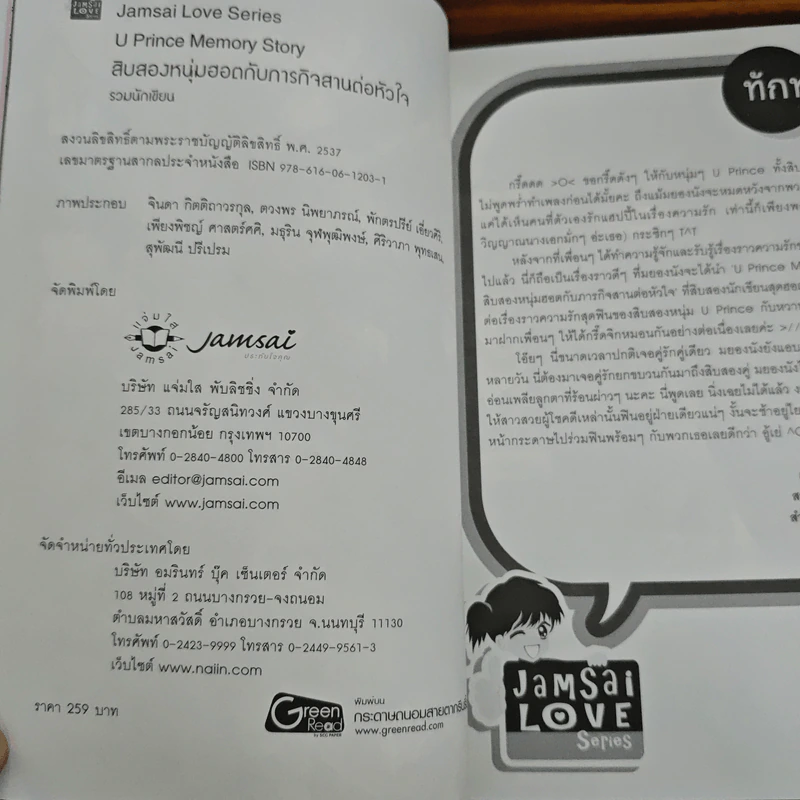 U-Prince Memory Story สิบสองหนุ่มฮอตกับภารกิจสานต่อหัวใจ รูปที่ 7