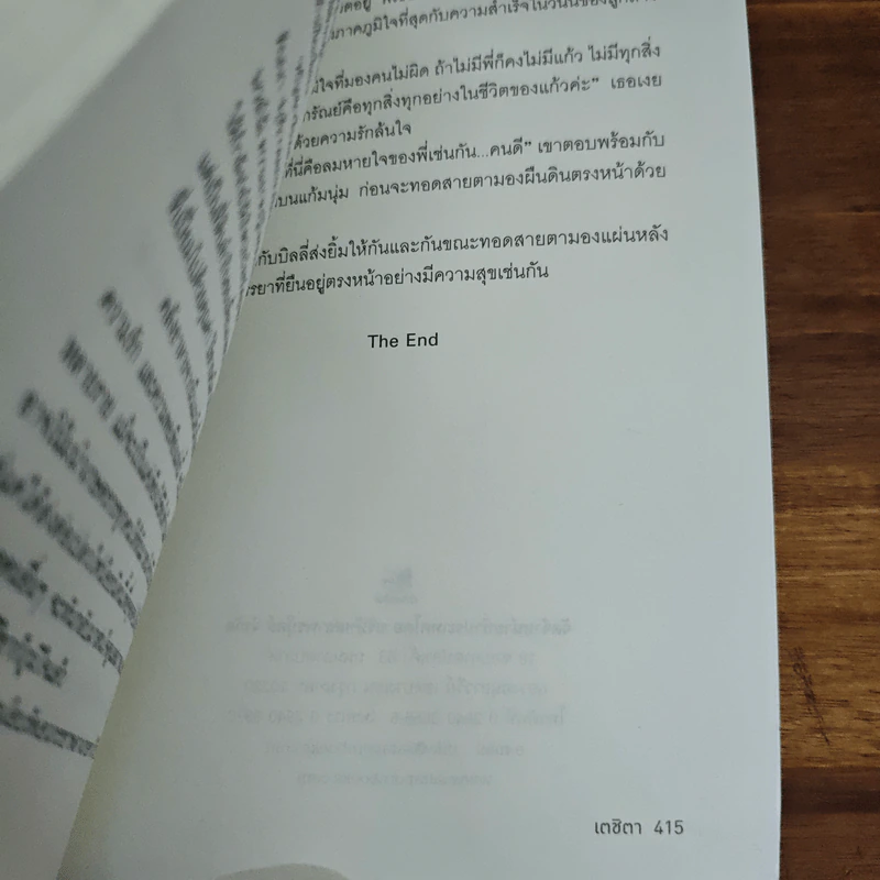 พันธสัญญาหัวใจ - เตชิตา รูปที่ 8