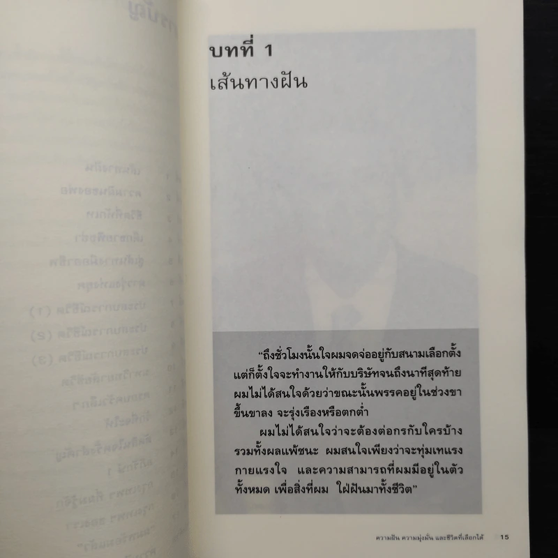 อภิรักษ์ โกษะโยธิน - วงศพัฒน์ รูปที่ 9
