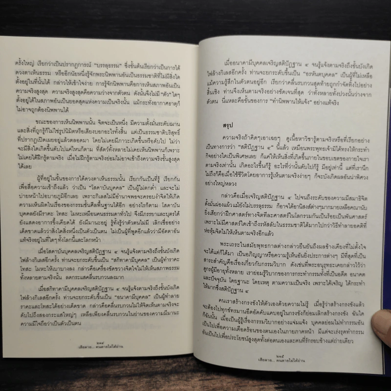 เสียดายคนตายไม่ได้อ่าน - ดังตฤณ รูปที่ 9