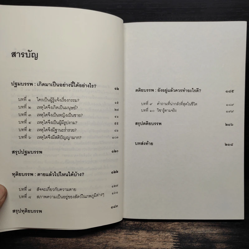 เสียดายคนตายไม่ได้อ่าน - ดังตฤณ รูปที่ 7