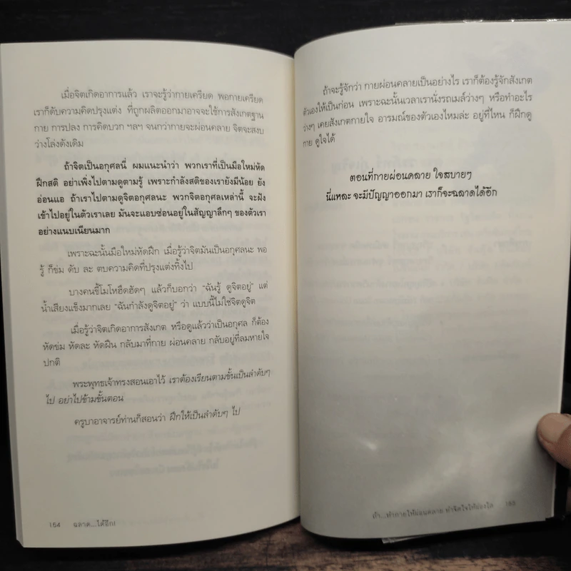 ฉลาดได้อีก - ดร.วรภัทร์ ภู่เจริญ รูปที่ 8