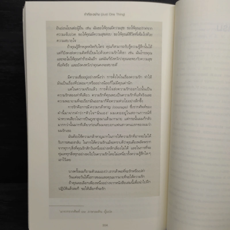 ทำทีละอย่าง Just One Thing - ดร.ริค แฮนสัน รูปที่ 9