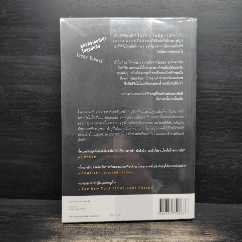 แลก Long Lost - ฮาร์ลาน โคเบน รูปที่ 2