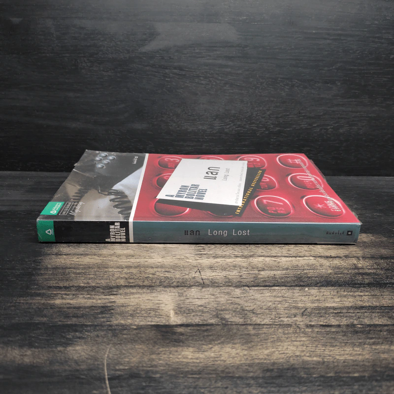 แลก Long Lost - ฮาร์ลาน โคเบน รูปที่ 3