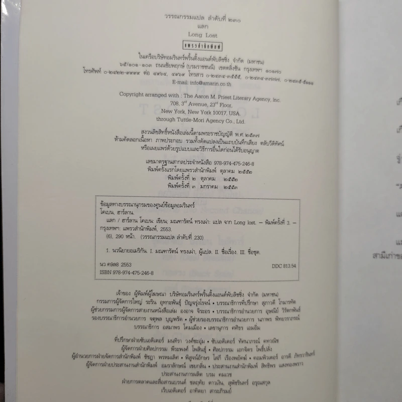 แลก Long Lost - ฮาร์ลาน โคเบน รูปที่ 6