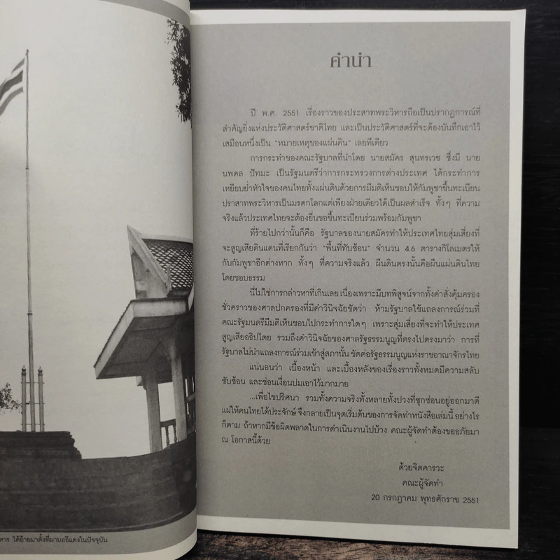 ปราสาทพระวิหาร ความจริงที่คนไทยต้องรู้ รูปที่ 6